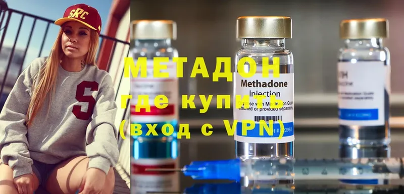 МЕТАДОН methadone  как найти наркотики  Дегтярск 